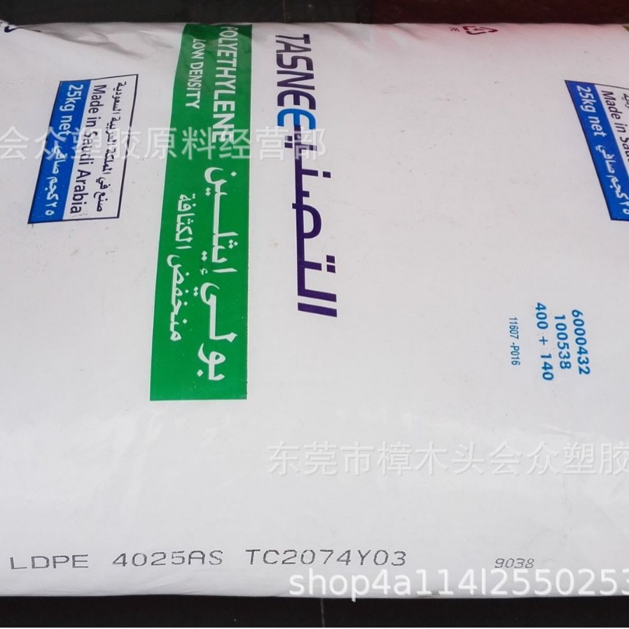 LDPE/沙特Tasnee/4025AS薄膜食品医用包装收缩性薄膜光滑光学性能