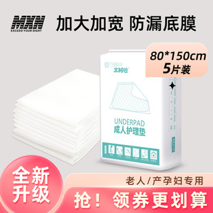 Adult Disposable Diaphragm Pad Oversized Nursing Pad 80x 150cm Hygienic Large No-Wash Large Thickened Elderly