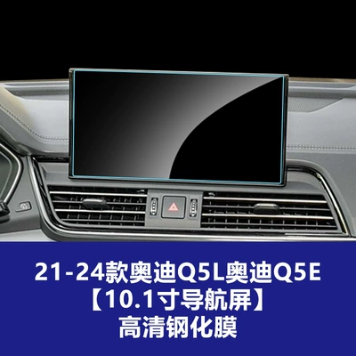 Q7 Q8E-Tron Tempered Film Central, Car interior film - 21-26-audi-q5q5lq5e-101inch-navigation-screen-high-definition-tempered-film