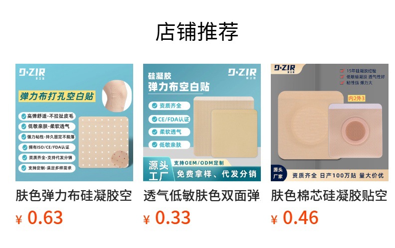 Ten color silicone gel FDA certified navel patch, acupuncture point patch, Sanfu patch, Sanjiu patch, elastic fabric adhesive patch.