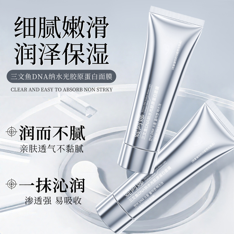 媞阿娜韩国同款DNA钠水光胶原蛋白发光人皮面膜抗皱紧致涂抹面膜|undefined