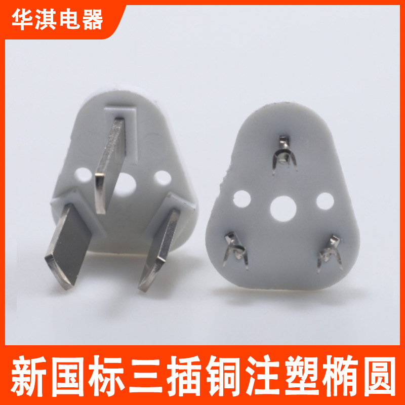国标三插内架10A16A支架铜一体式注塑电源线内胆电源插头配件厂家