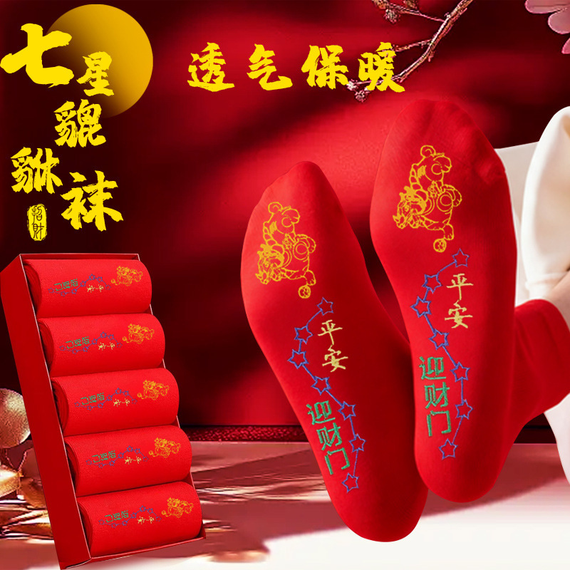 [Teacher Recommendation] Seven-Star Pixiu Red Socks for Men and Women, Meaning Auspicious and Wishful Driving Supplies