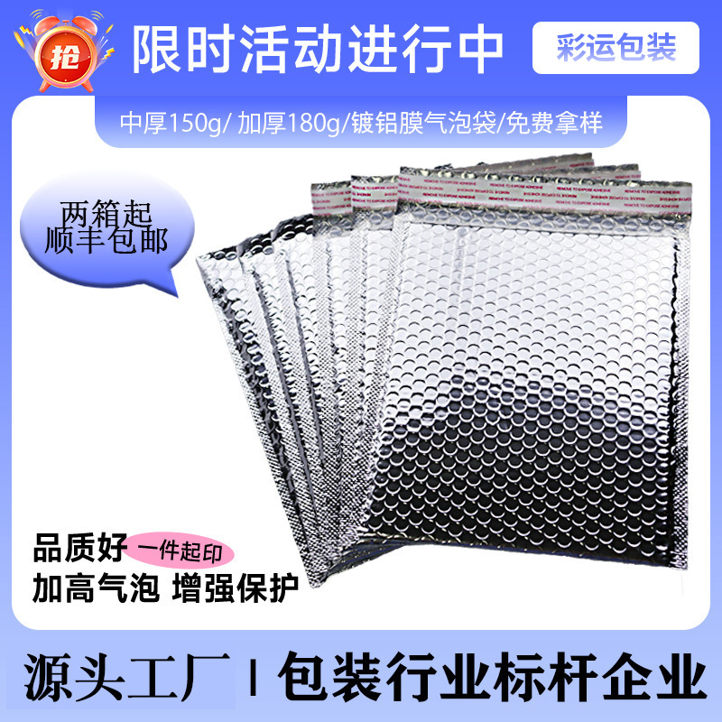 现货银色镀铝膜气泡袋加厚服装手机饰品快递打包防水减震气泡信封