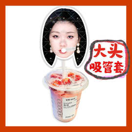 单依纯来图大头杯子吸吸乐吸管套奶茶管套水杯防尘盖diy明星周边