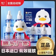 询价 丸丫蚊香液4+1套装电蚊液儿童无味电热蚊香婴儿宝宝孕妇