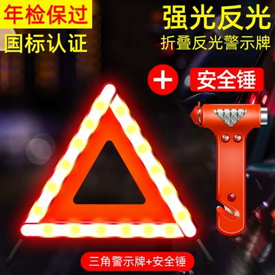 three-piece set reflective car – Warning sign - security-combination-tripod-warning-sign-portable-safety-hammer
