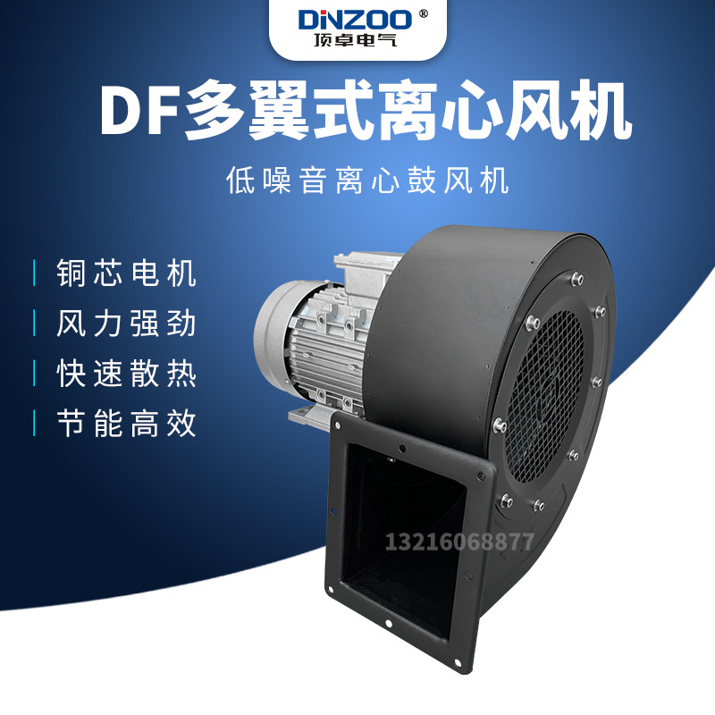 DINZOO/顶卓1.1KW离心风机DF-2-III多翼式低噪声鼓风机工业通风机