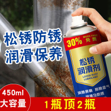 除锈剂金属快速清洗强力防锈去铁锈门轴合页异响润滑螺丝生锈松动