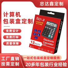 计算器包装盒定制白卡纸双插扣底盒彩盒计算器礼品盒彩色印刷定做