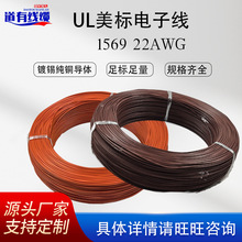 ����UL1569 22AWG��a�~оPVC�^����ȼ늾��h���J�C�S��ֱ�N