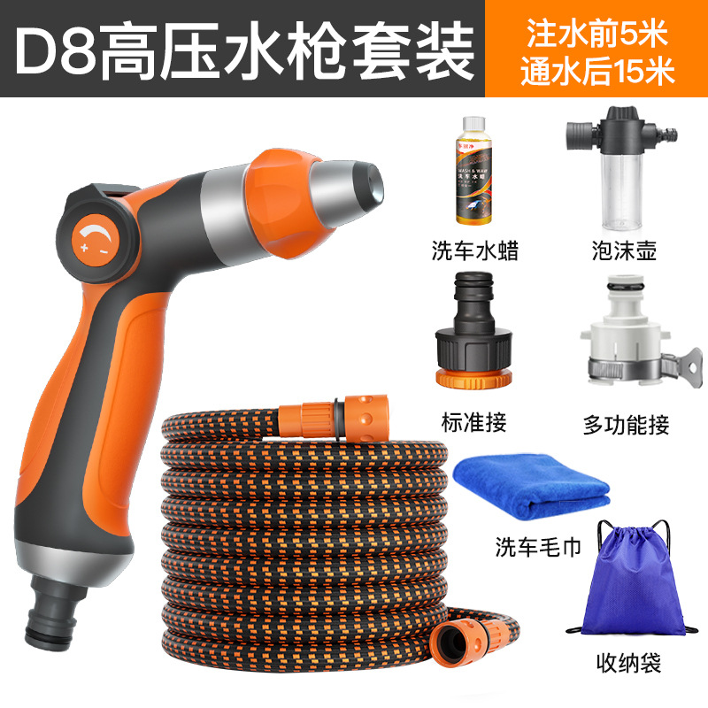 【注水后15米】5米伸缩水管+金属包胶高压水枪+泡沫壶7件套