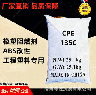 Best-Selling Customized Rubber Processing Aid Cpe135C Chloride Polyethylene Replacement Flame Retardant Abs Modified