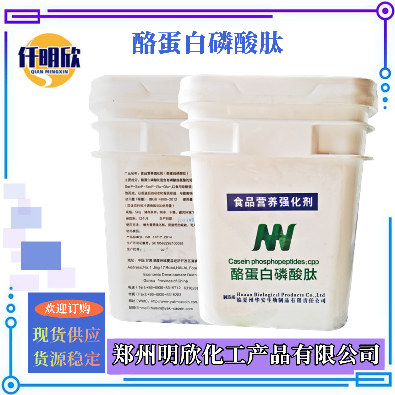 酪蛋白磷酸肽1明欣新背景图