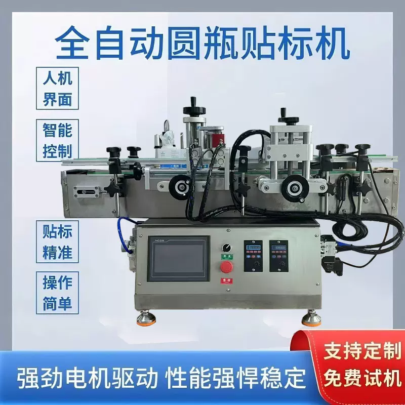 全自动圆瓶贴标机小型不干胶标签贴标机保健品化妆品圆瓶贴标设备