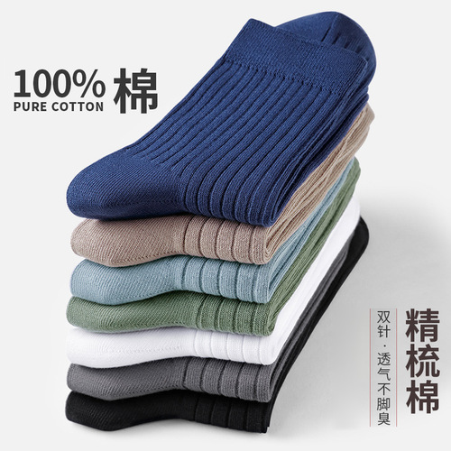 Wholesale simple Japanese solid color men's mid-calf socks antibacterial breathable sweat-absorbent business socks men's pure cotton one-piece drop shipping