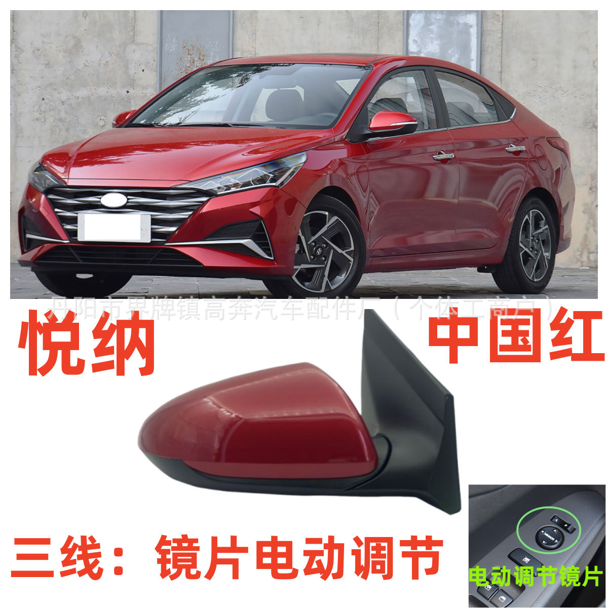 Зеркало заднего вида Hyundai Verna правое белое трехпроводное