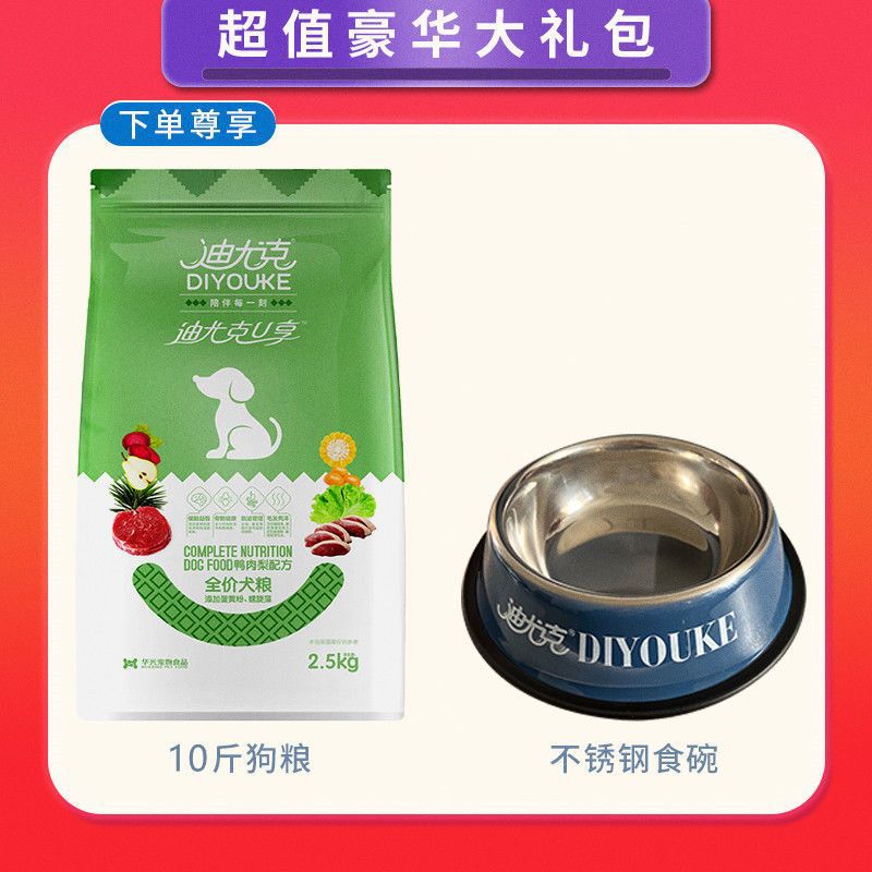 迪尤克狗粮直销全价成犬幼犬粮泰迪金毛拉布拉多通用型5斤装210g