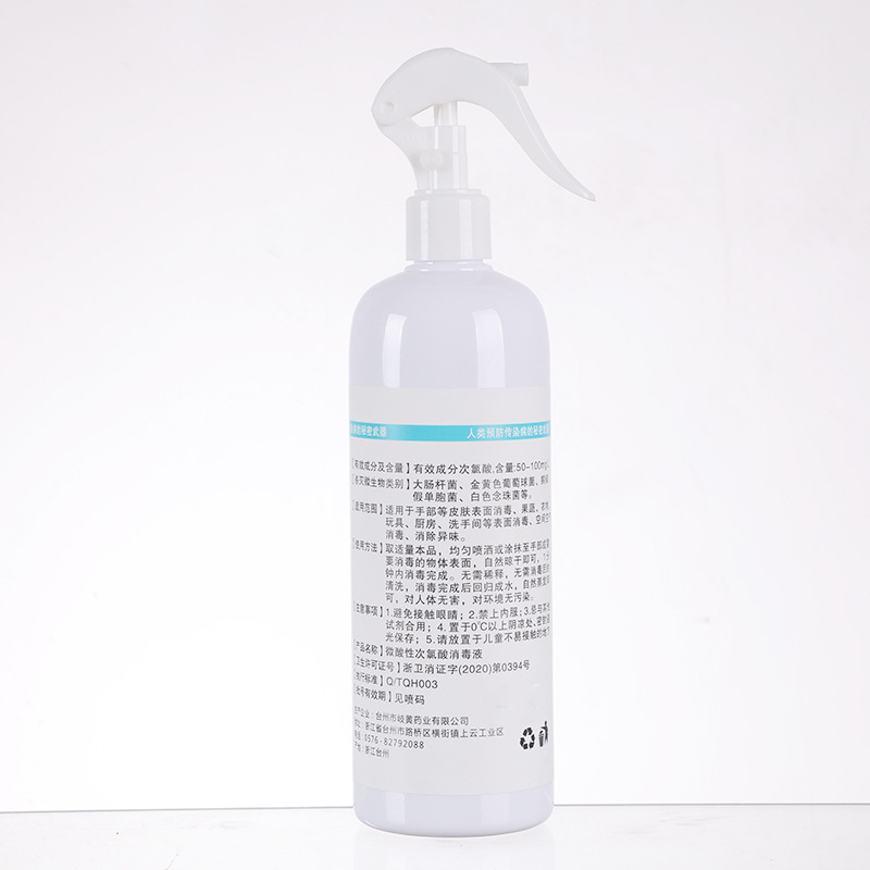 母婴次氯酸消毒液宠物玩具杀菌消毒喷雾便携杀菌消毒水喷剂批发|undefined