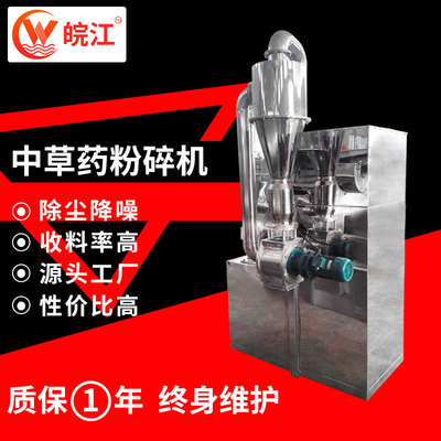 Chinese herbal medicine grinder Dust free pulverizer Soybean Cinnamon Low energy consumption A machine Use smash equipment