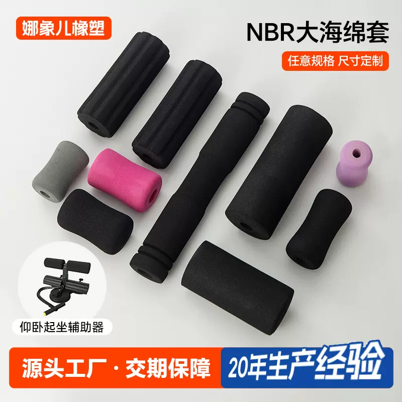 nbr海绵管仰卧板收腹机海绵套健身器材橡塑泡棉套手海绵套管定制