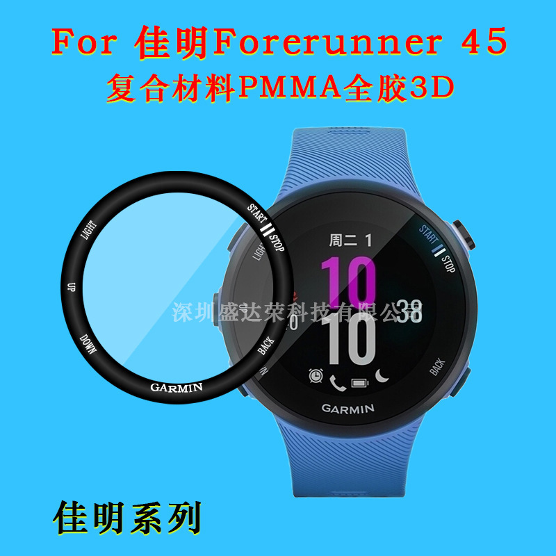 Suitable for Garmin Forerunner 45S Watch Film 158 Composite Material Vivoactive 4S Hot Bending Soft Film