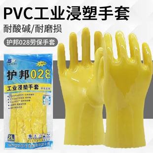 Hubang Pvc028 Dipped Plastic Gloves Acid and Alkali Resistant Industrial Labor Protection 035 Gloves Oil and Waterproof 045 Gloves