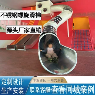 室内外不锈钢螺旋滑梯定制非标设备组合设施304钻洞攀爬游乐设备