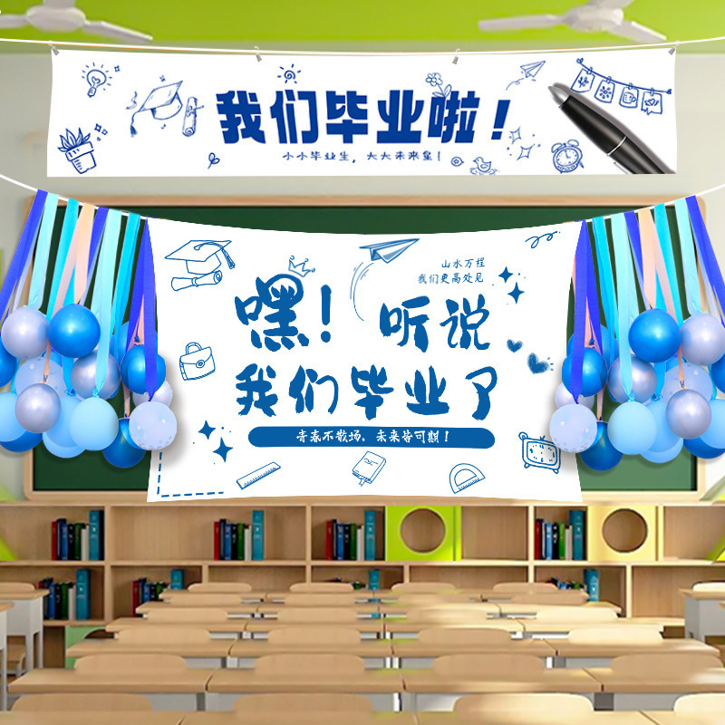 Graduation Season Ceremony Classroom Class Layout Balloon Decoration Hanging Cloth We Graduated Kindergarten Primary School Background Cloth Graduation Season Ceremony Classroom Class Layout Balloon Decoration Hanging Cloth We Graduated Kindergarten Primary School Background Cloth