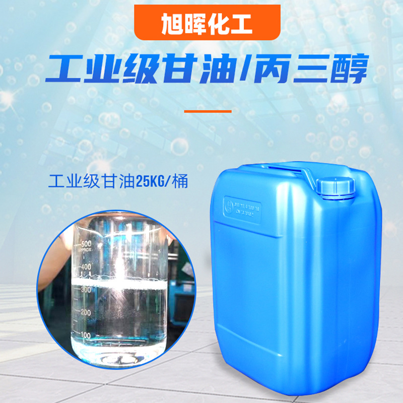 工业级甘油25KG/桶99.5%无色透明工业甘油
