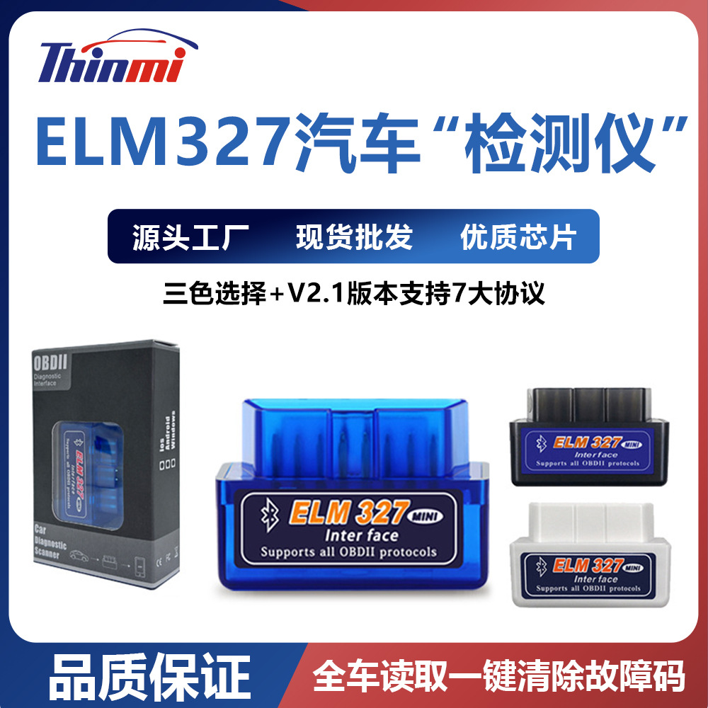 mini elm327迷你蓝牙bluetooth obd2检测仪V2.1彩盒包装款
