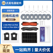 �m��׷ҒL10s Pro Ultra/L10s Ultra Gen 2���ϵؙC���Ĩ���m��