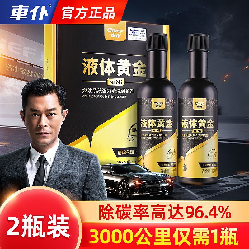 新升级车仆燃油宝汽油添加剂加油宝燃油节油宝汽车除积碳清洗剂