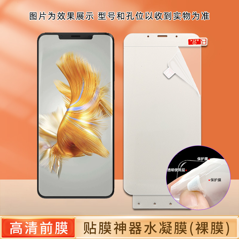 适用华为mate70pro+/60RS水凝膜贴膜 50e/40pro全包背膜tpu手机膜|undefined
