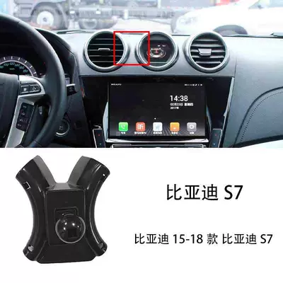 Bracket Special Base for Special Car — Car phone holder - 15-18-byd-s7