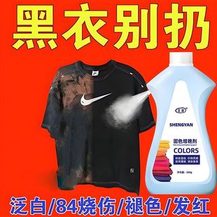 Clothes Color Fixation Agent Black Clothes Color Restoration Silk Whitening Dyeing Fading Repair Clothes Special MU