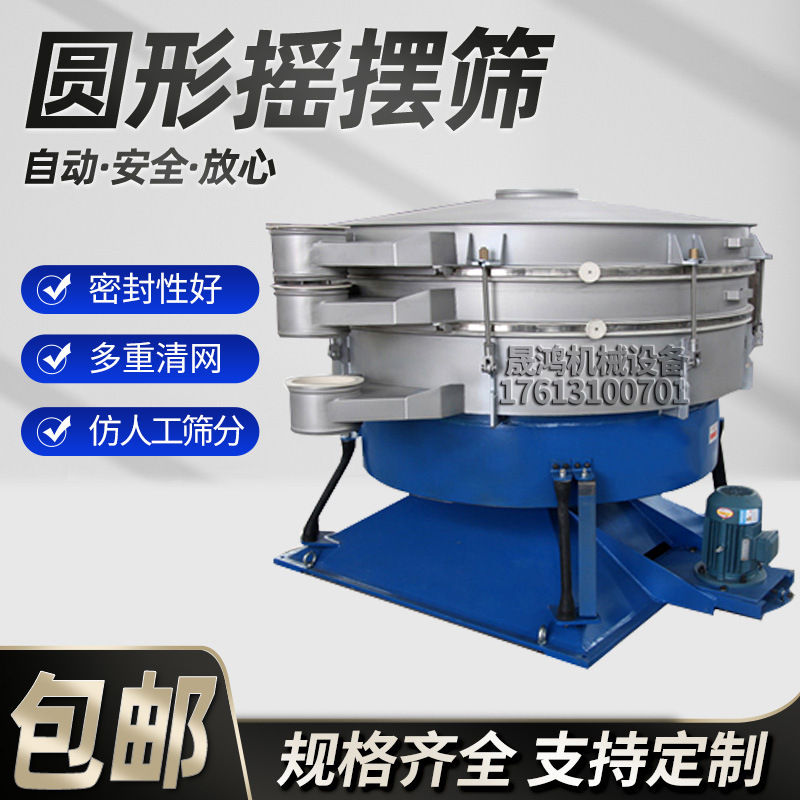 圆形摇摆筛金属粉末合金粉不锈钢工业振动筛高精度无尘筛选机变频