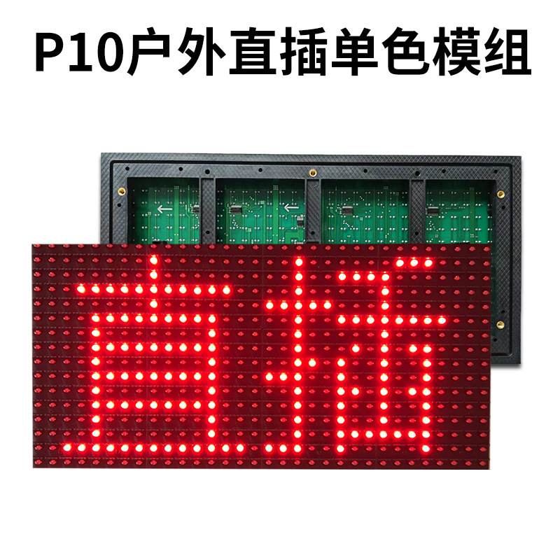 屋外広告モノクロテキスト表示画面交通屋外 P10 モノクロインライン LED 交通表示画面モジュール|undefined
