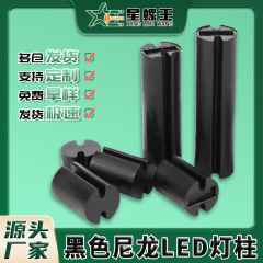 黒色ナイロンLEDランプ柱間隔柱発光管座ダイオードランプ座黒色双坑ランプ柱マット高柱3mm