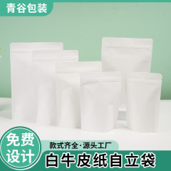 内側アルミメッキ白色牛革紙自立式ジップロック袋、牛肉ジャーキー用真空密封袋（窓なし）、カスタマイズ可能