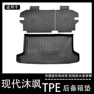 Suitable for Modern Mufasa Special Tpe Trunk Mat Waterproof Modification Accessories Car Interior Trunk Mat