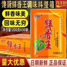 【1件包邮】馋厨鲜香王200克*30袋整箱增香提鲜复合调味料油脂粉