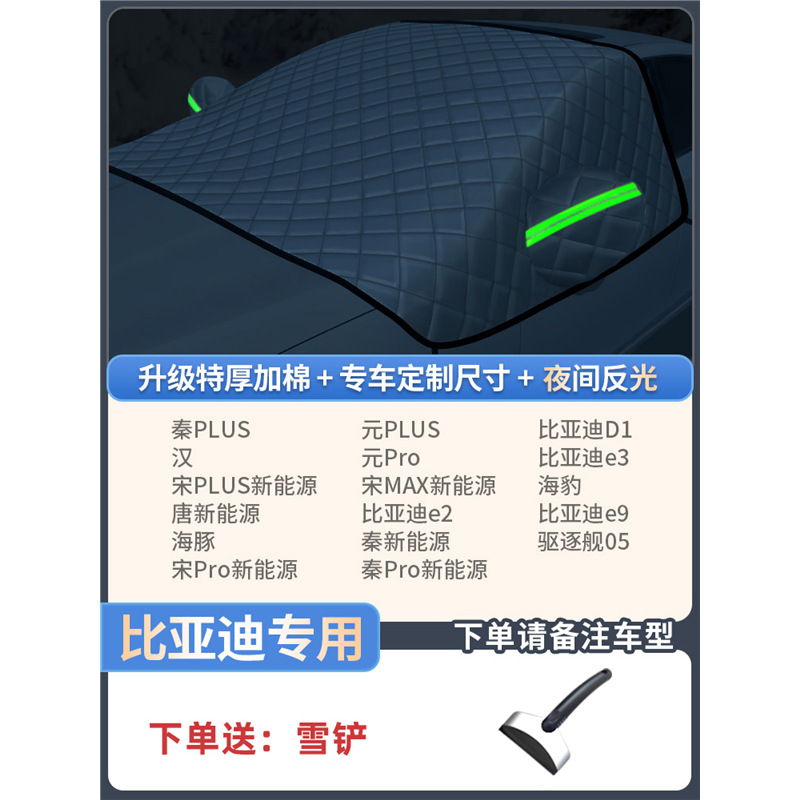 Car snow shield: Qìchē Car Windshield Snow - byd-thickened-extra-thick-3-window-cover-with-snow-shovel-storage-bag