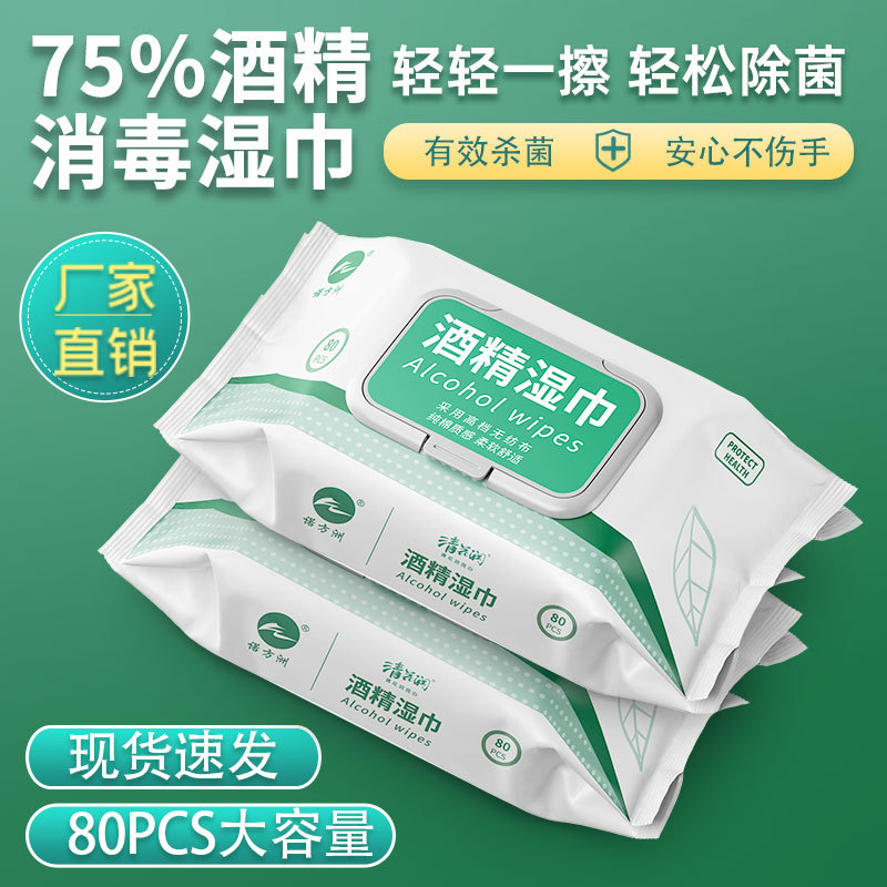 Norfangzhou 75-degree alcohol disinfection wipes 80 pumping wet tissue wipe hand cleaning family pack agent wholesale affordable pack