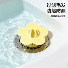 洗手盆漏水塞洗脸池硅胶花朵水池漏塞洗脸盆塞子水槽地漏盖堵孔塞