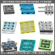 九脚托盘模具 九脚PP托板模具 九脚塑料地台板模具设计结构生产