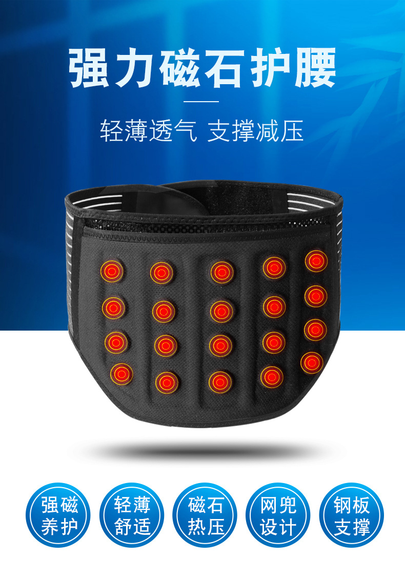 强磁护腰带-恢复的-恢复的_02.jpg