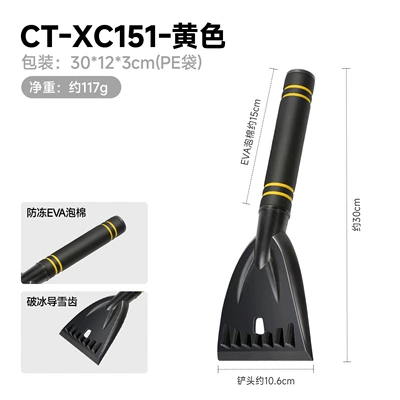 Winter Defrosting Tool, Rubber Snow Car cleaning tools - ct-xc151-yellow-black