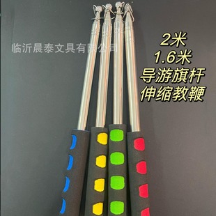 Wholesale 1.6 m 2 m pointer guide flagpole telescopic teaching pole home teaching stainless steel portable with sponge handle