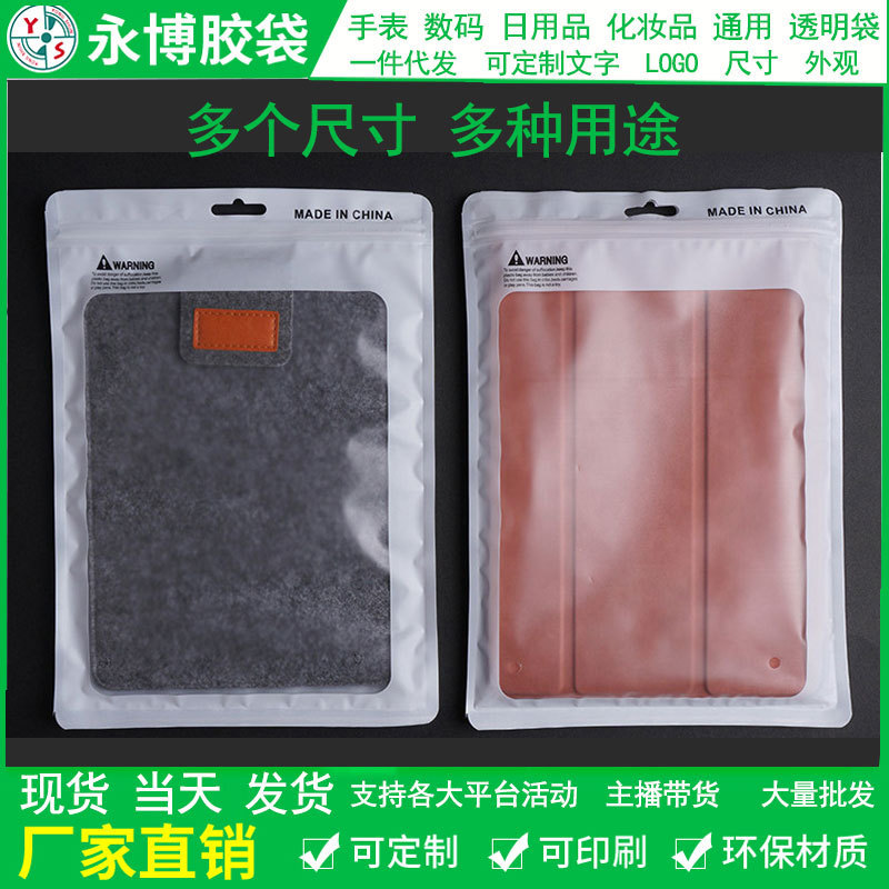 10.5-inch tablet protective case packaging bag warning words thickened frosted composite bag tablet computer bag ziplock bag